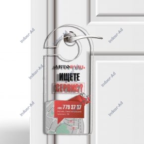 Табличка на дверь «Авторусь»