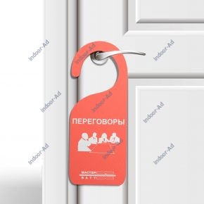 Табличка на дверь «Мастер Ватт»