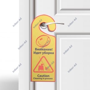 Табличка на дверь «Идет уборка»