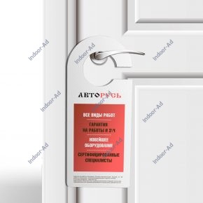 Табличка на дверь «Авторусь»