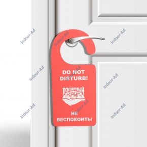 Табличка на дверь «Полярный круг»