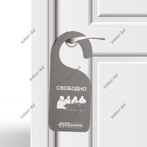 Табличка на дверь «Мастер Ватт»