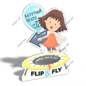 Ростовая фигура Flip and Fly