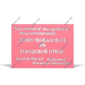 Трафарет