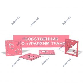 Трафарет «Уралхим-Транс»