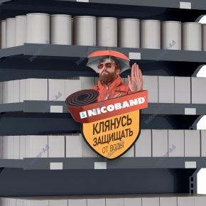 Воблер «Nicoband»